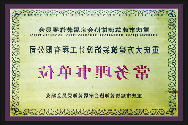 <a href='http://eplc.551827.com'>新萄新京十大正规网站</a>常务理事单位